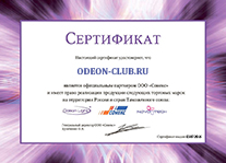 Сертификат официального дилера бра Odeon Light Talsano